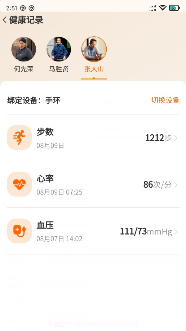 长者家属版截图4 长者家属版截图4