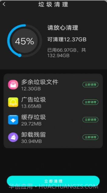 内存空间清理大师app截图2 内存空间清理大师app截图2