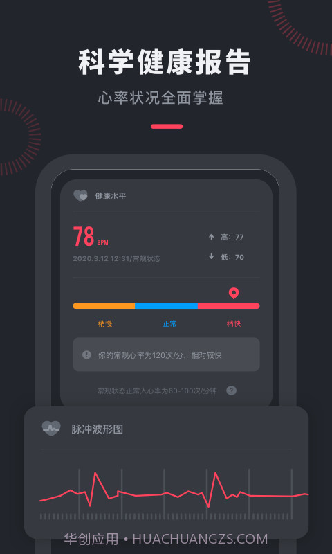 心率检测管家app截图2