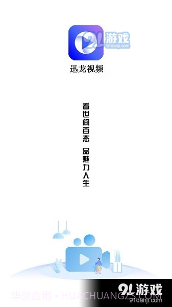 迅龙视频免费追剧app截图1 迅龙视频免费追剧app截图1