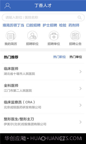 丁香人才截图2 丁香人才截图2