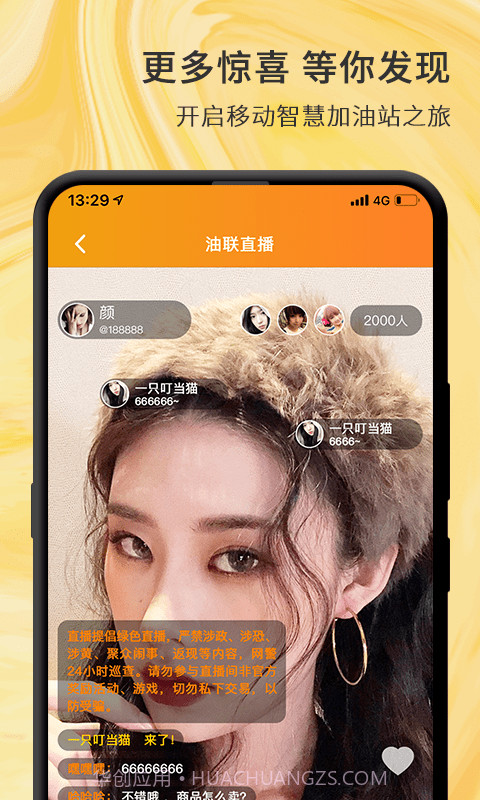 油联天下截图4 油联天下截图4