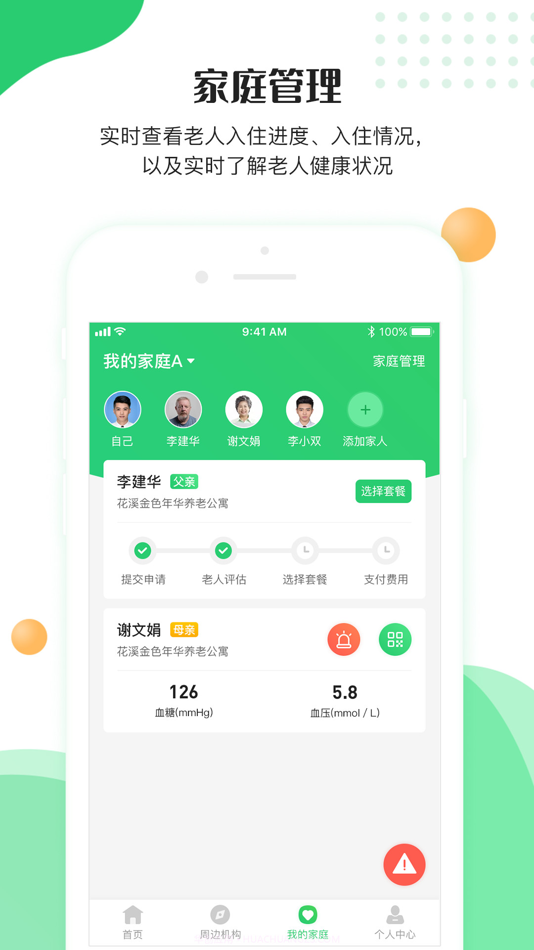 颐老云截图2 颐老云截图2