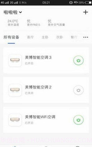 美博智能空调截图2 美博智能空调截图2
