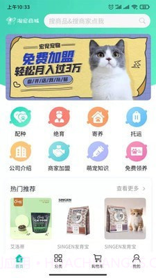 淘宠商城截图3 淘宠商城截图3