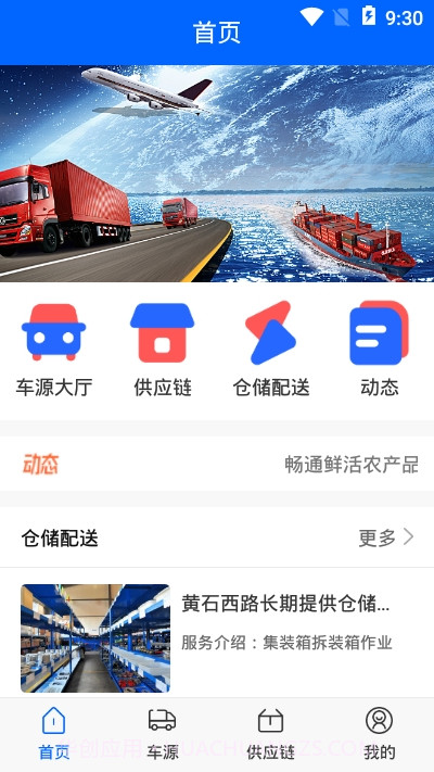 易达智配截图2 易达智配截图2