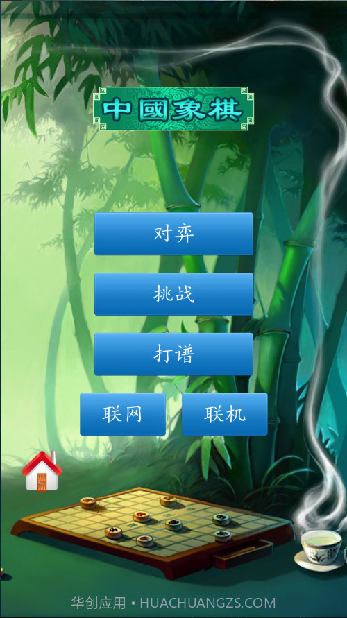 中国象棋人机对弈截图1