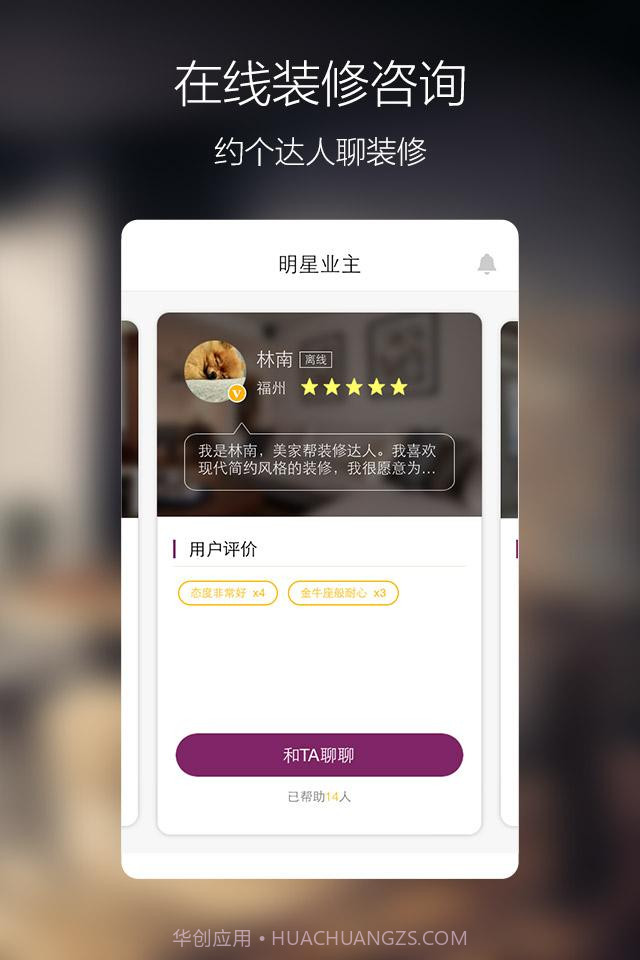 美家帮装修截图4 美家帮装修截图4
