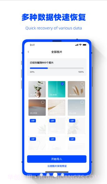 数据恢复精灵助手截图3