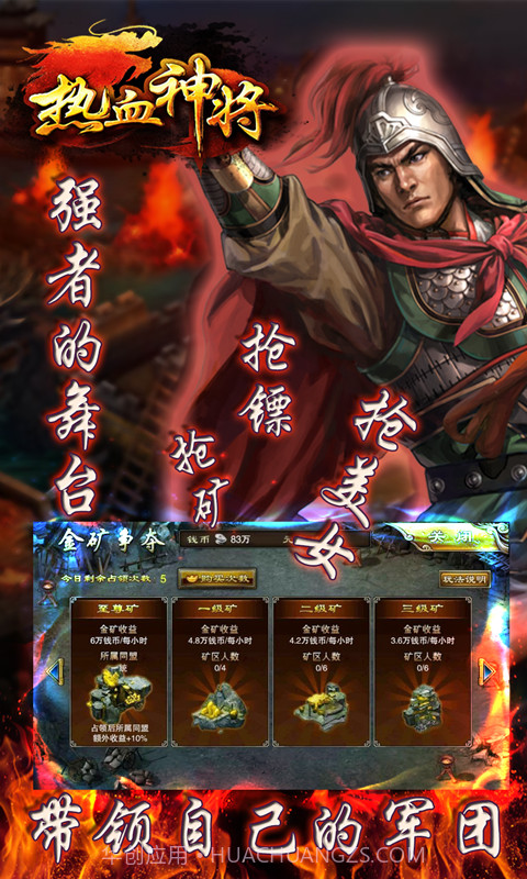 热血神将截图3 热血神将截图3