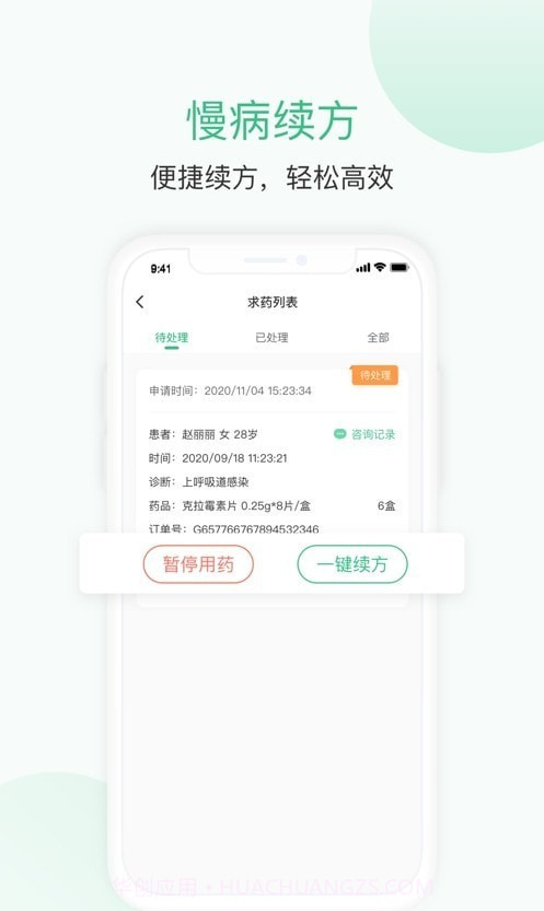 优医瑞康医生端截图2 优医瑞康医生端截图2