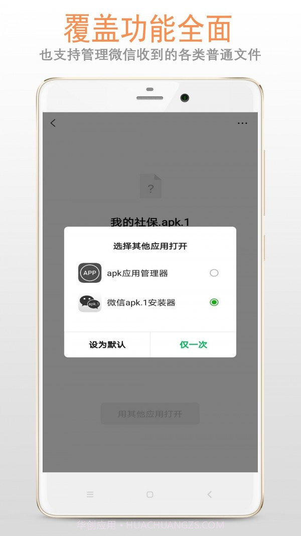 apk1文件安装器截图4 apk1文件安装器截图4
