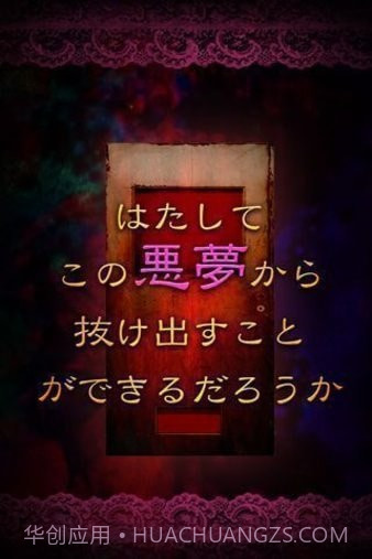 从噩梦中脱出截图3 从噩梦中脱出截图3