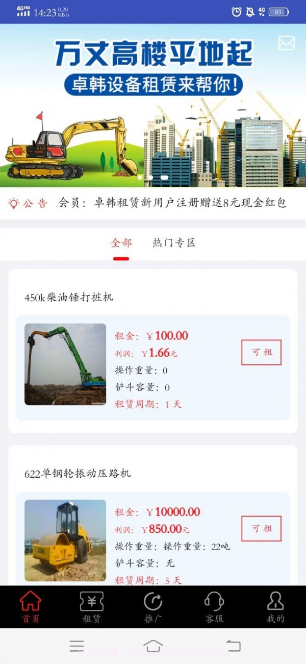 卓韩租赁截图2 卓韩租赁截图2