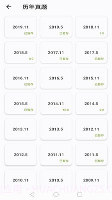 开心过英语截图3 开心过英语截图3