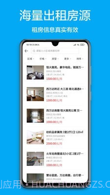 呼房网截图3 呼房网截图3