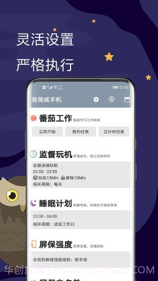 极简戒手机截图2 极简戒手机截图2