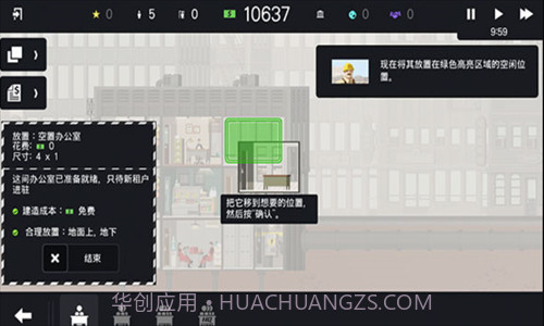 摩天大楼打造记截图1 摩天大楼打造记截图1