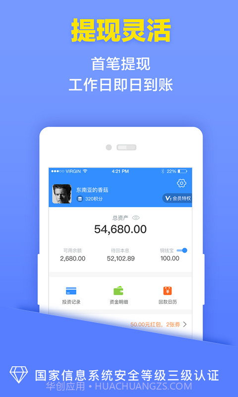 铜掌柜理财截图3 铜掌柜理财截图3