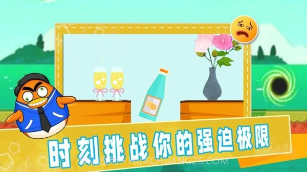 拯救强迫患者截图4 拯救强迫患者截图4