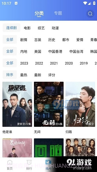 迅龙视频免费追剧app截图3 迅龙视频免费追剧app截图3