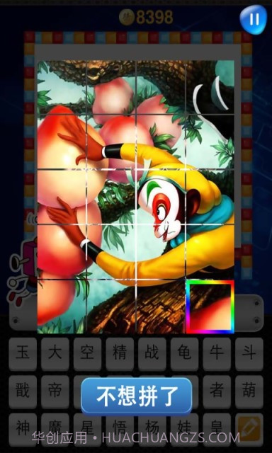 天天爱猜图截图4 天天爱猜图截图4