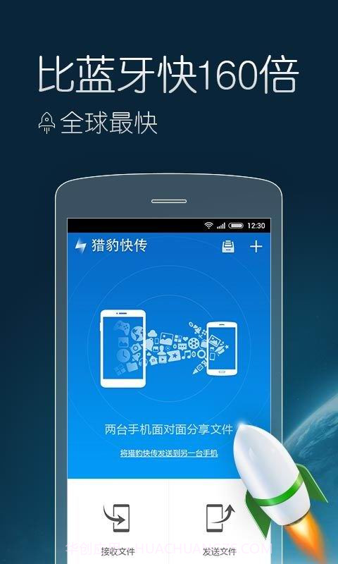 猎豹快传截图1 猎豹快传截图1