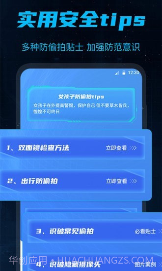 防偷窥最新版截图4 防偷窥最新版截图4