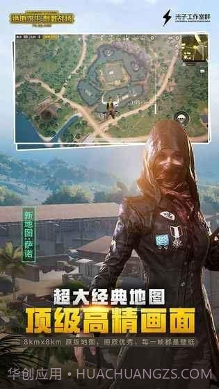 刺激战场国际服截图3