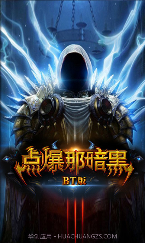 点爆那暗黑内购截图2 点爆那暗黑内购截图2