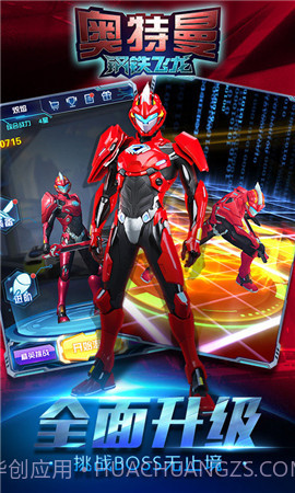 奥特曼钢铁飞龙截图3 奥特曼钢铁飞龙截图3