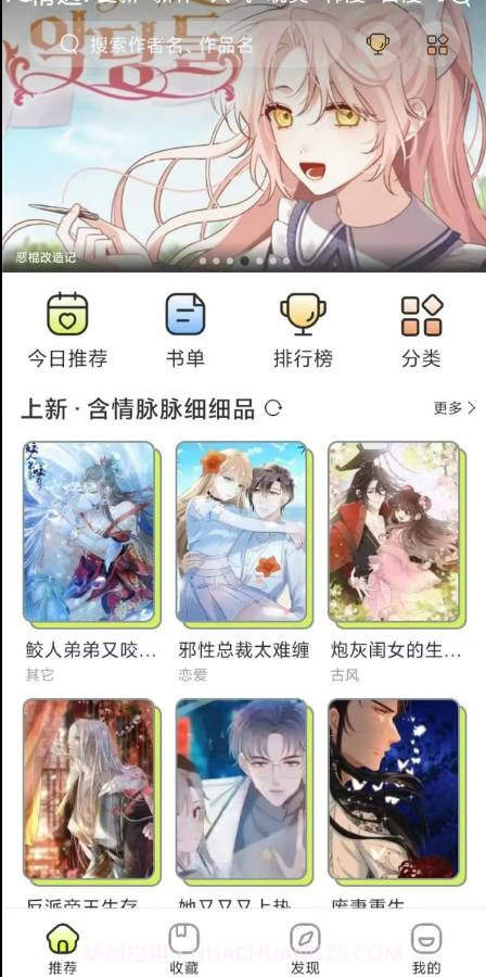 春木漫画入口界面截图3
