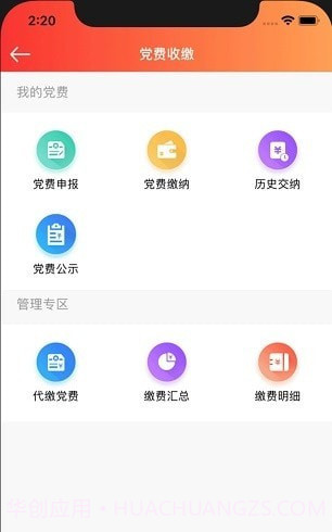 长虹智慧党建截图2 长虹智慧党建截图2