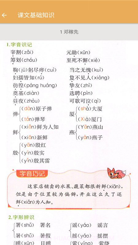 七年级下册语文辅导截图2