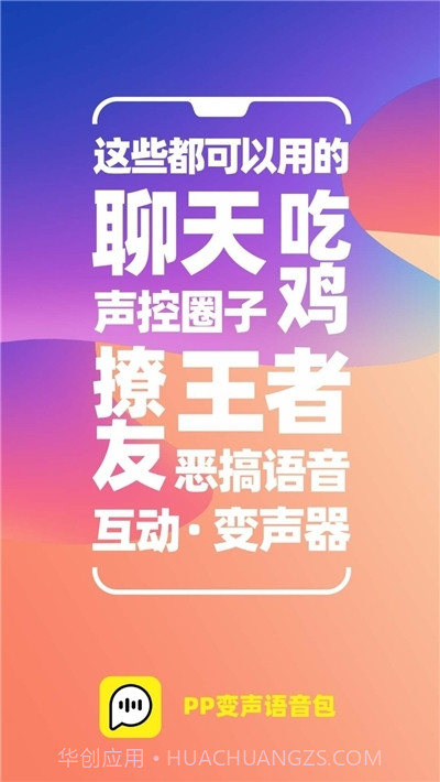 皮皮变声器语音包ios版截图3 皮皮变声器语音包ios版截图3