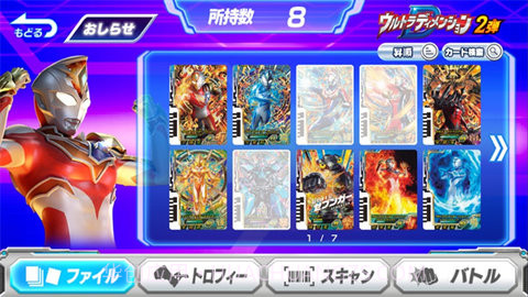 奥特曼融合激战(ULTRA FILE)截图2 奥特曼融合激战(ULTRA FILE)截图2