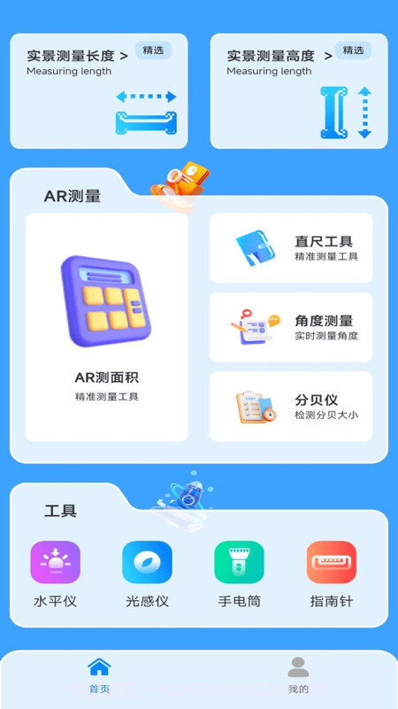 AI尺子测距仪截图3 AI尺子测距仪截图3