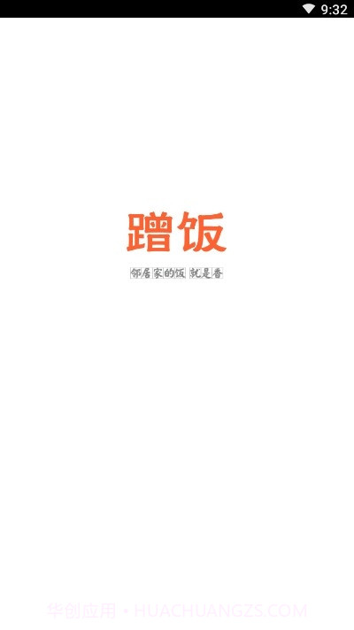 蹭饭网截图4