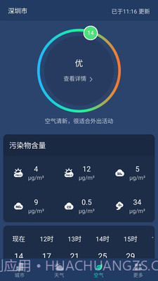 星空气象截图2 星空气象截图2