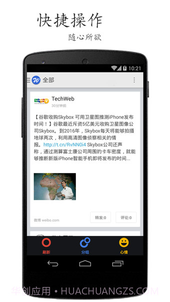 Welike微博截图4 Welike微博截图4