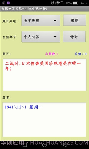 知识抢答系统主持人端截图2