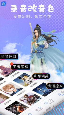 和平变声器精灵截图1