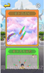 头号萝卜刀截图3 头号萝卜刀截图3