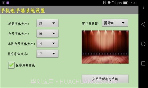 知识抢答系统选手端截图2