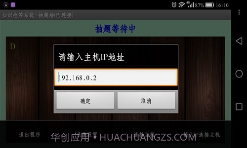 知识抢答系统抽题端截图2 知识抢答系统抽题端截图2