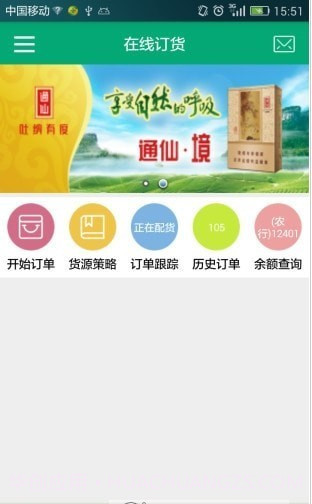 闽烟家园截图3 闽烟家园截图3