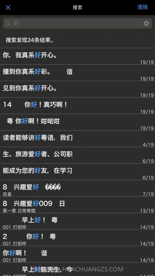马上开口说粤语截图4 马上开口说粤语截图4