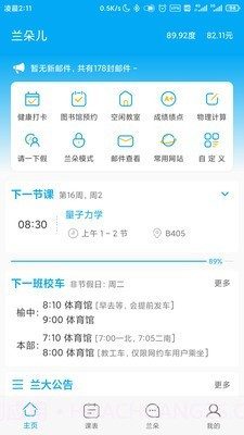 i兰大易班截图1 i兰大易班截图1