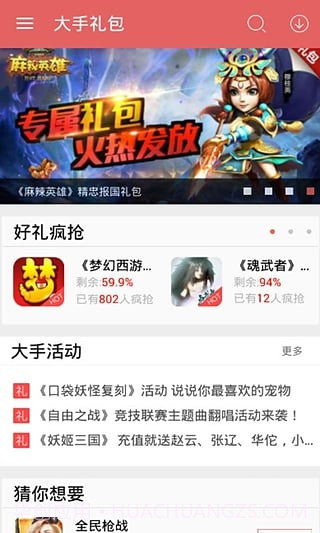 大手礼包截图5