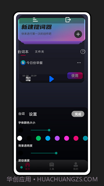 轻抖提词器截图2 轻抖提词器截图2